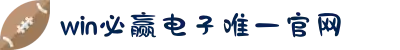 BWIN·必赢(中国)唯一官方网站